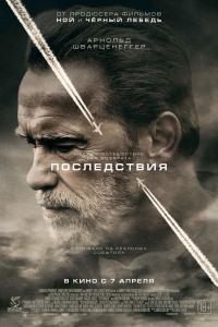 Последствия 2017 Последствия 2017