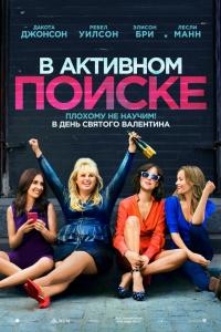 В активном поиске 2016 В активном поиске 2016