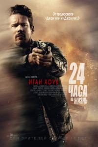 24 часа на жизнь 2017 24 часа на жизнь 2017