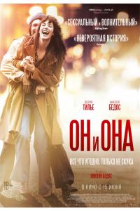 Он и Она 2017 Он и Она 2017