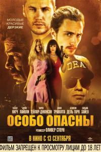 Особо опасны Особо опасны