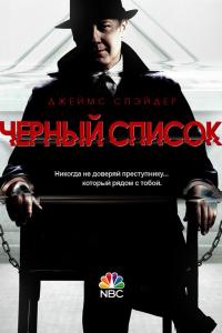 Чёрный список Чёрный список