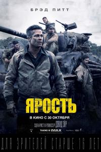 Ярость 2014 Ярость 2014