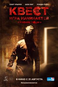 Квест 2017 Квест 2017