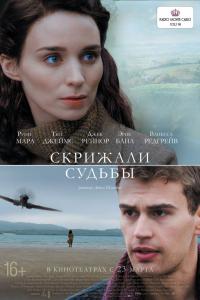 Скрижали судьбы Скрижали судьбы