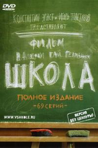 Школа 2010 Школа 2010