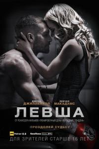 Левша 2015 Левша 2015