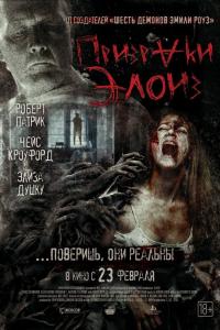 Призраки Элоиз Призраки Элоиз