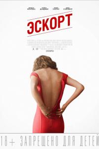 Эскорт 2015 Эскорт 2015