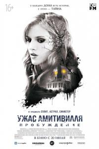 Ужас Амитивилля: Пробуждение 2017 Ужас Амитивилля: Пробуждение 2017