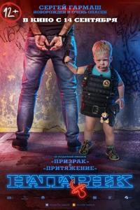 Напарник 2017 Напарник 2017