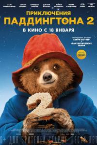 Приключения Паддингтона 2 2017 Приключения Паддингтона 2 2017