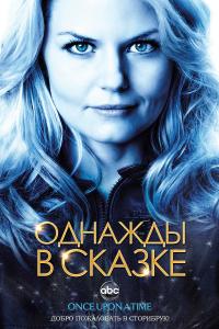 Однажды в сказке 2011 Однажды в сказке 2011