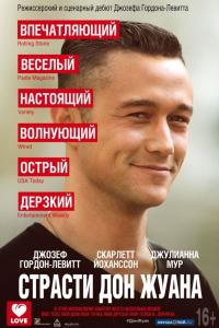 Страсти Дон Жуана 2013 Страсти Дон Жуана 2013