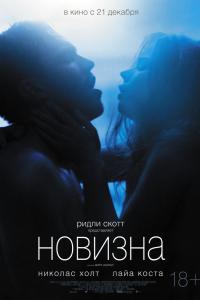 Новизна 2017 Новизна 2017