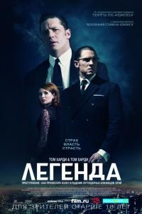 Легенда 2015 Легенда 2015