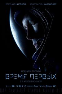 Время первых 2017 Время первых 2017