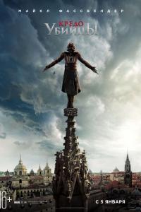 Кредо убийцы 2016 Кредо убийцы 2016
