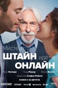 Мистер Штайн идёт в онлайн 2017 Мистер Штайн идёт в онлайн 2017