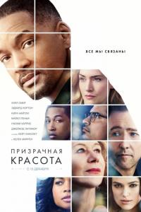Призрачная красота 2016 Призрачная красота 2016