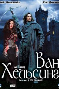 Ван Хельсинг 2004 Ван Хельсинг 2004
