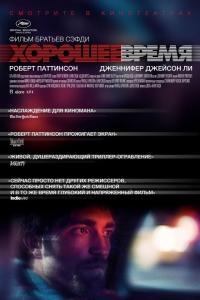 Хорошее время 2017 Хорошее время 2017