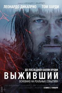 Выживший Выживший