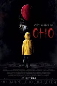Оно 2017 Оно 2017