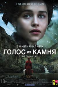 Голос из камня 2017 Голос из камня 2017