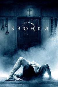 Звонки 2016 Звонки 2016