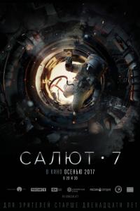 Салют-7 2017 Салют-7 2017