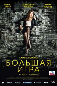 Большая игра 2017 Большая игра 2017