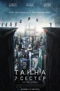 Тайна 7 сестер Тайна 7 сестер