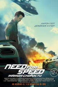 Need for Speed: Жажда скорости Need for Speed: Жажда скорости