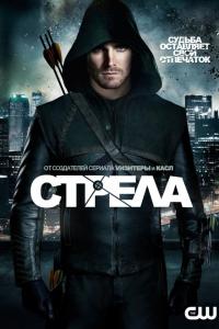 Стрела 2012 Стрела 2012