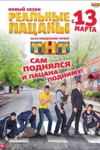 Реальные пацаны 2010 Реальные пацаны 2010