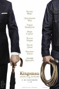 Kingsman: Золотое кольцо Kingsman: Золотое кольцо