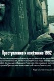 Преступление и наказание 1992