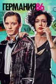 Германия 86
