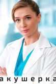 Акушерка
