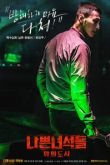 Плохие парни сериал