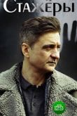 Стажёры