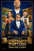 Операция «Фортуна»: Искусство побеждать