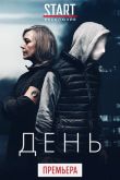 День