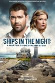 Расследования на Мартас-Винъярде: Корабли в ночи