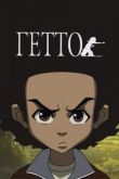 Гетто мультфильм