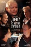 Дорога из жёлтого кирпича сериал