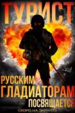 Турист