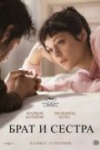 Брат и сестра
