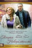Теория невероятности сериал